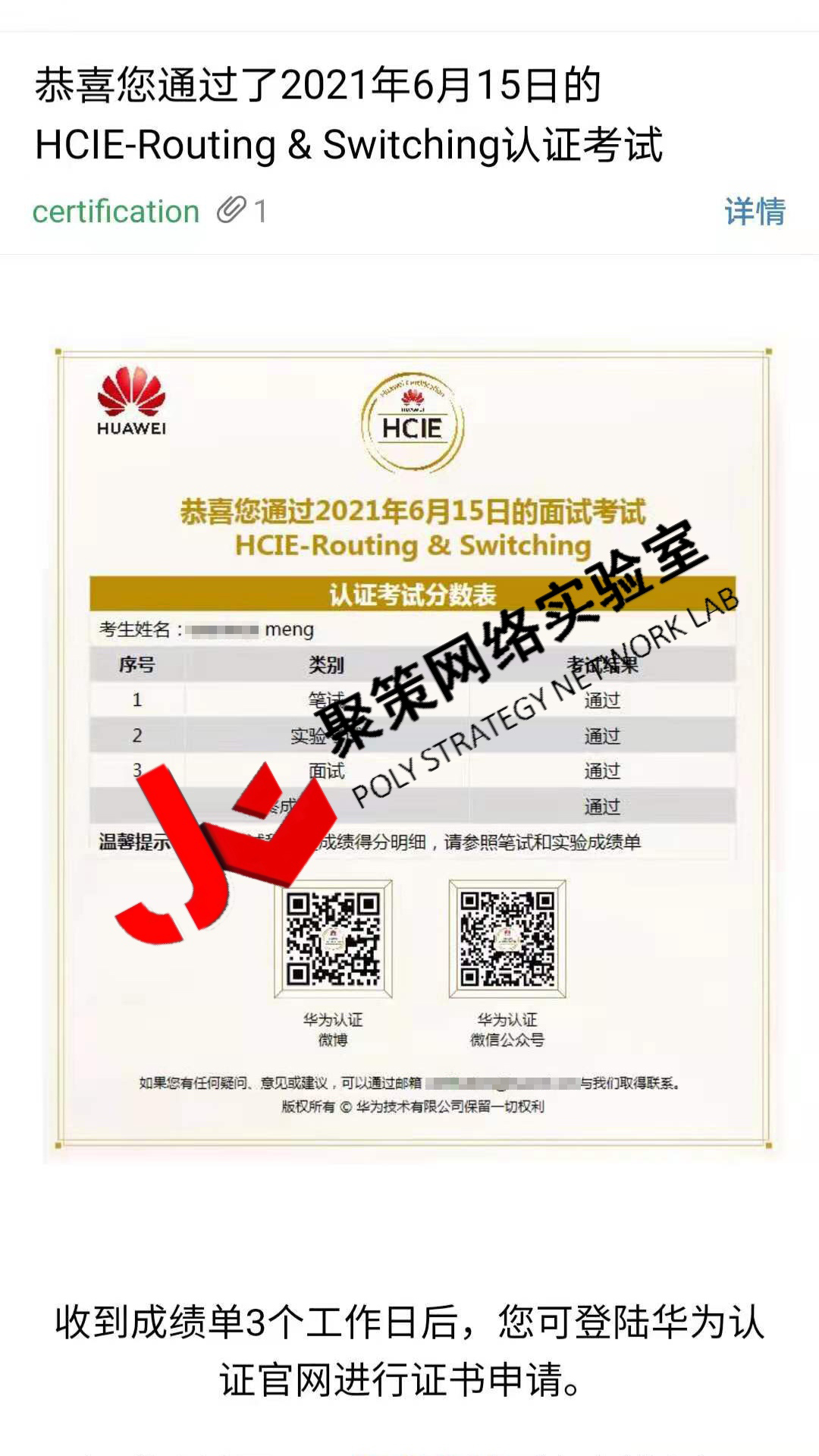 【喜报】一分耕耘一分收获恭喜孟同学通过HCIE认证考试(图2)